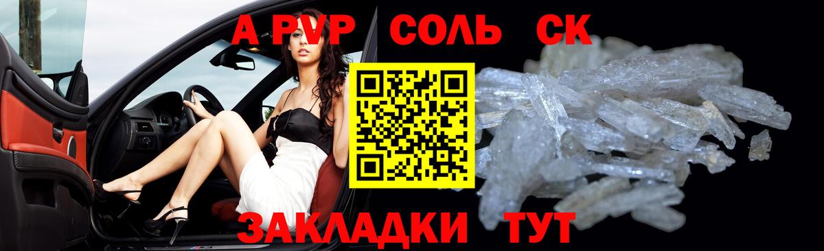 Alfa_PVP кристаллы Трёхгорный