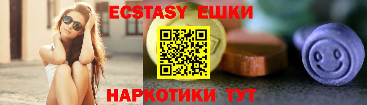Экстази MDMA  Вход с VPN  ЭКСТАЗИ диски  Ecstasy  Трёхгорный 