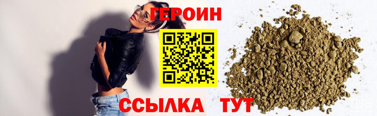 Героин хмурый Трёхгорный