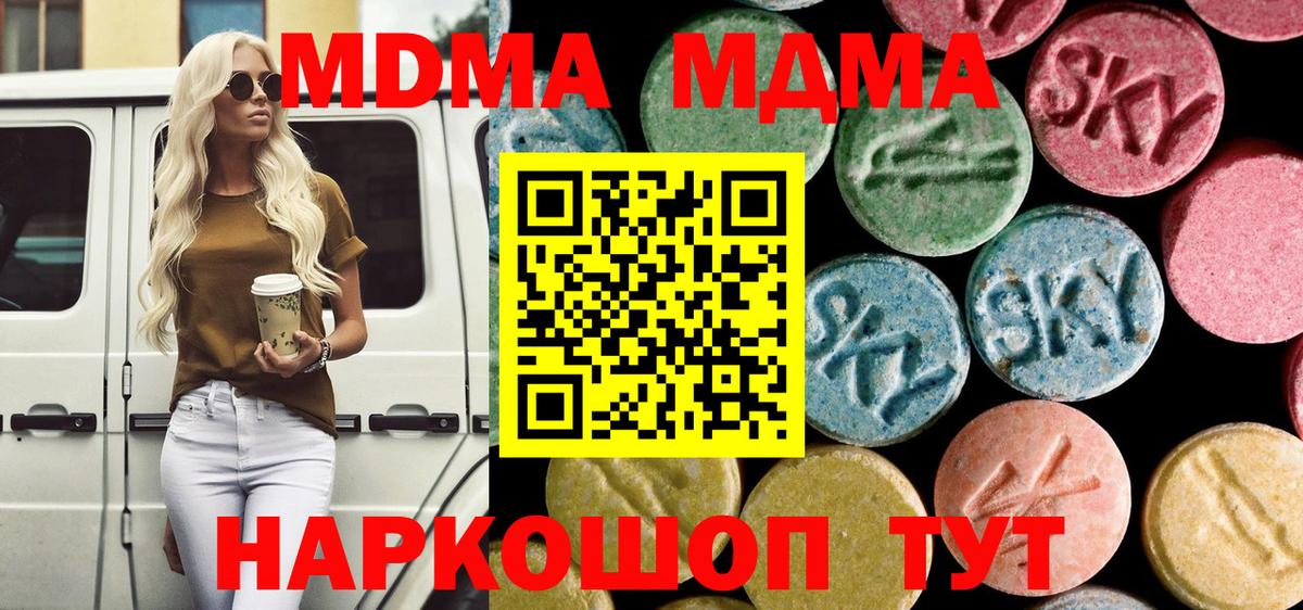 Трёхгорный  МДМА VHQ  MDMA crystal  МДМА  Вход с VPN 