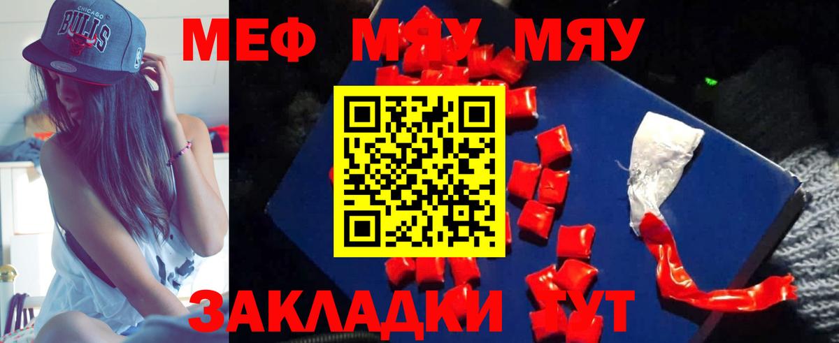 Меф мяу мяу кристаллы Трёхгорный