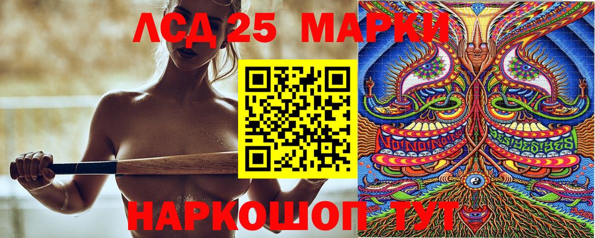 Марки 25I-NBOMe 1,8мг Трёхгорный